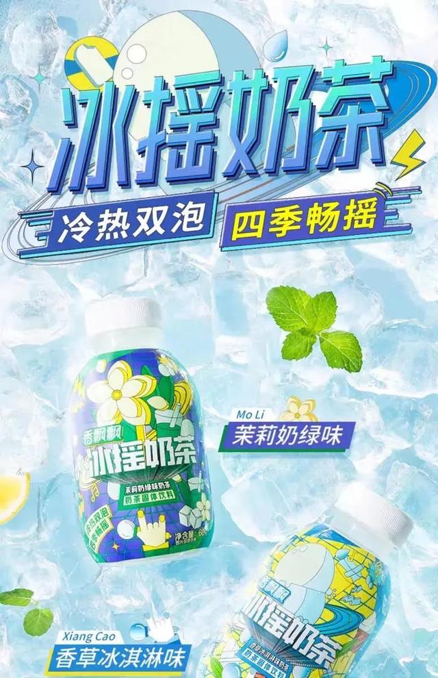 冷热饮品市场动态 香飘飘冰摇奶茶上新，维他奶内地营收突破40亿