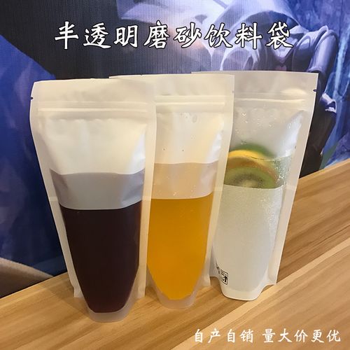 冷热饮料袋加厚磨砂自封袋果汁袋350lm饮品自立袋液体包装袋50个